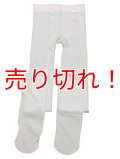 大人用ベビータイツ白