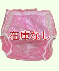 大人用 おむつカバーPVCピンク（在庫：S´）