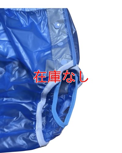 画像2: 大人用 おむつカバーPVCブルー（在庫：L）