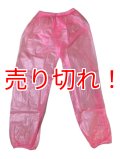 大人用 防水パンツ ロングタイプ ピンクズボンのみ