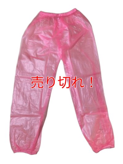 画像1: 大人用 防水パンツ ロングタイプ ピンクズボンのみ