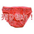 大人用防水パンツクリアレッドPVCビキニパンツ