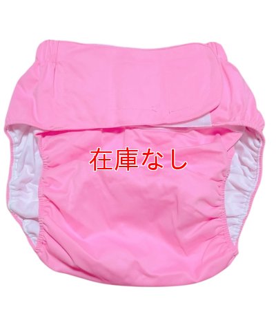 大人用おむつカバーピンク