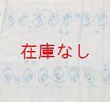 昭和レトロ 布おむつドビー織りワンちゃん柄 新古品70cm