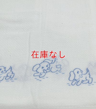 画像2: 昭和レトロ 布おむつドビー織りワンちゃん柄 美品63cm