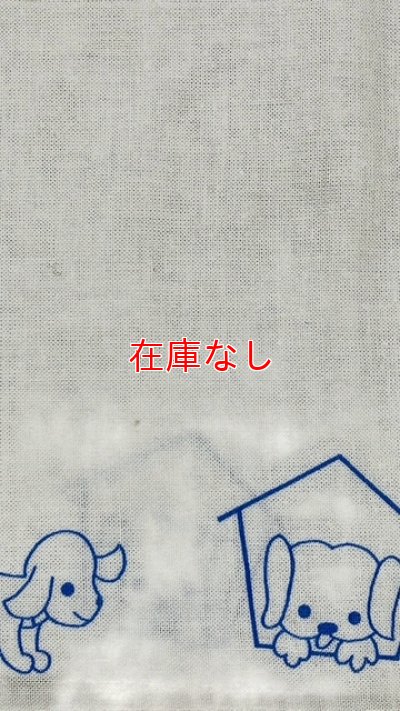画像3: 昭和レトロ 大人用布おむつワンちゃん柄平織り新古品90cm