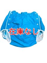 大人用おむつカバー 無地 ブルービニール防水 Lサイズ