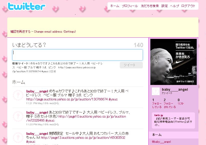 Twitterでヤフオクの商品を紹介