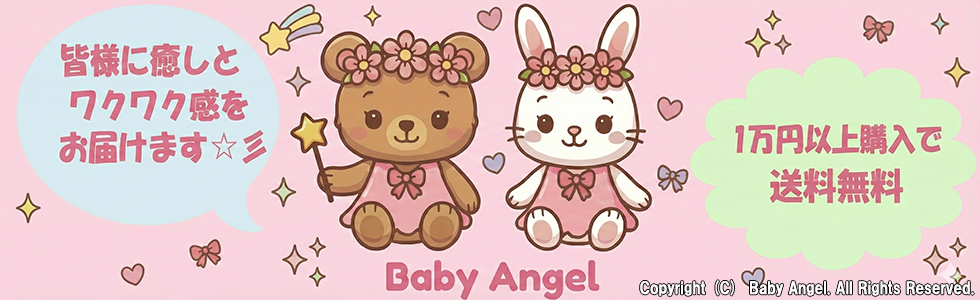 BabyAngelへようこそ♪