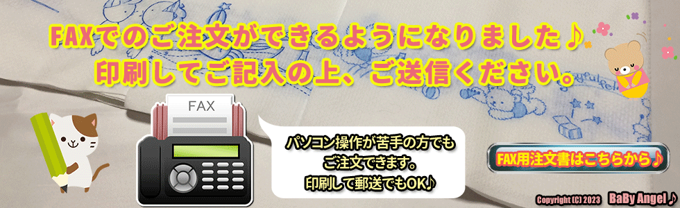 FAX注文書はこちら♪