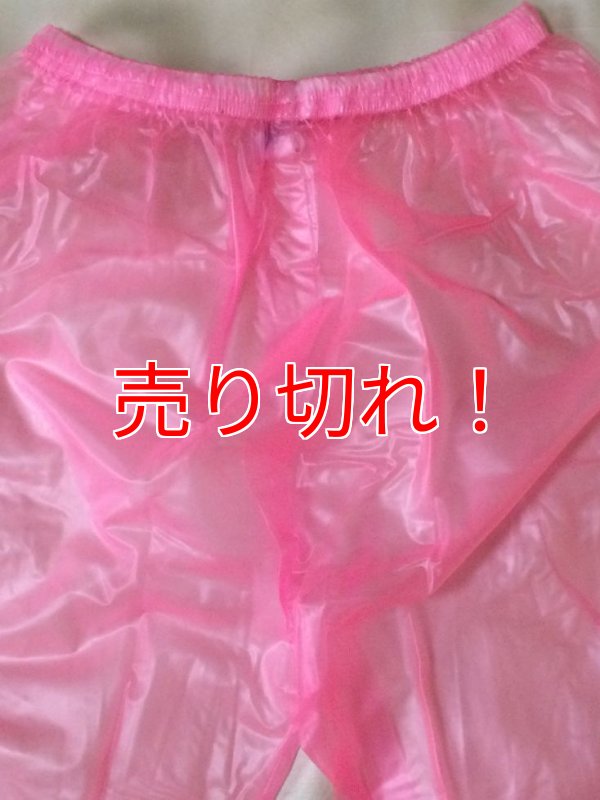 画像2: 大人用 防水パンツ ロングタイプ ピンクズボンのみ