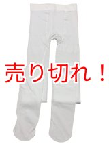 画像: 大人用ベビータイツ白
