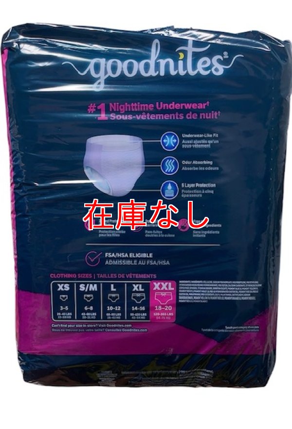 画像7: 子供用紙おむつGoodnites 女の子用 XXLバラ売り（54〜75kg）