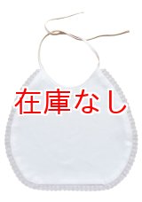 画像: 大人用スタイ（よだれかけ）白Bタイプ