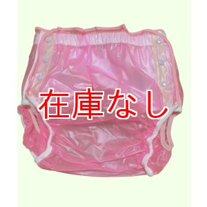画像: 大人用 おむつカバーPVCピンク（在庫：S´）
