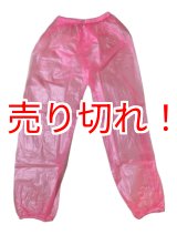 画像: 大人用 防水パンツ ロングタイプ ピンクズボンのみ