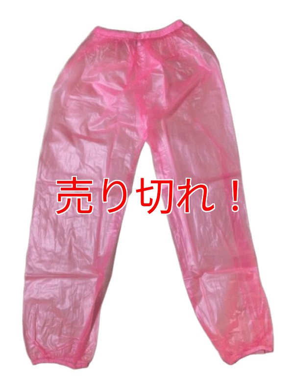 画像1: 大人用 防水パンツ ロングタイプ ピンクズボンのみ