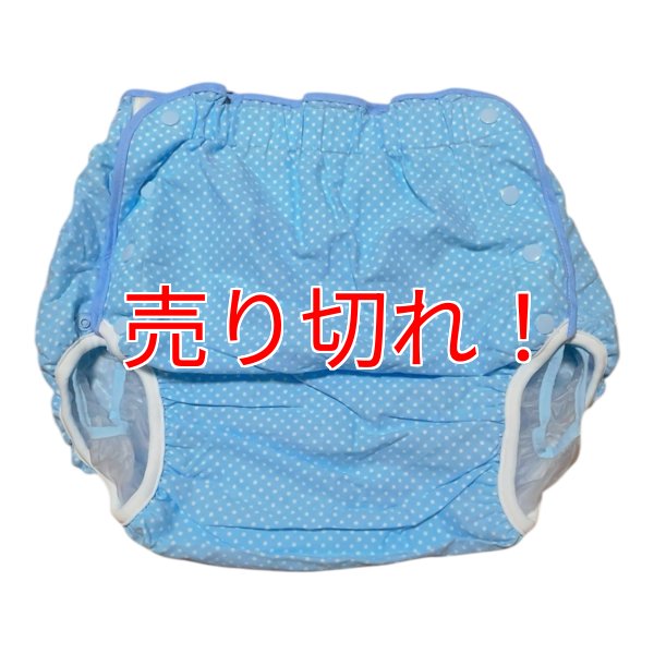 画像1: 大人用おむつカバー水色ドットビニール防水L/1点限定
