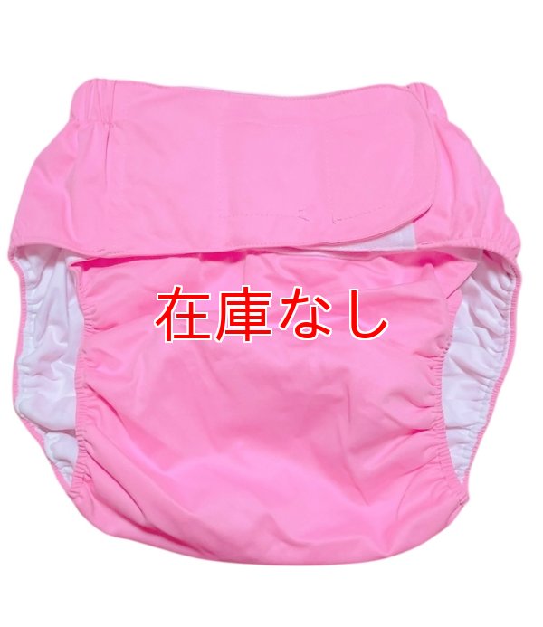 大人用おむつカバーピンク