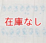 画像: 昭和レトロ 布おむつドビー織りワンちゃん柄 新古品70cm