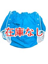 画像: 大人用おむつカバー 無地 ブルービニール防水 Lサイズ