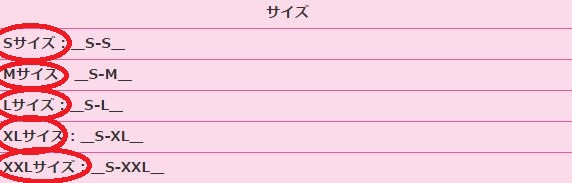 画像: サイズ表記について